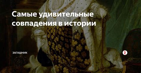 Удивительные совпадения в судьбе грека