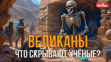 Удивительные факты о доисторических великанах и их удивительной жизни