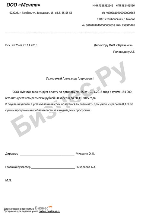 Удобная онлайн-проверка гарантийного письма в банковской сфере