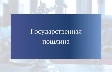 Удобные варианты оплаты государственной пошлины за паспорт гражданина старше 45 лет