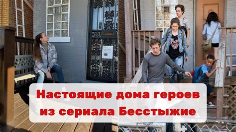 Удобства и особенности проживания в родовом доме Галлагеров