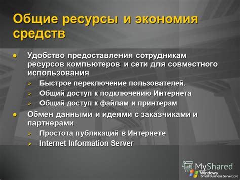 Удобство использования и экономия ресурсов