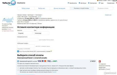 Удобство оформления покупки билетов на платформе Туту