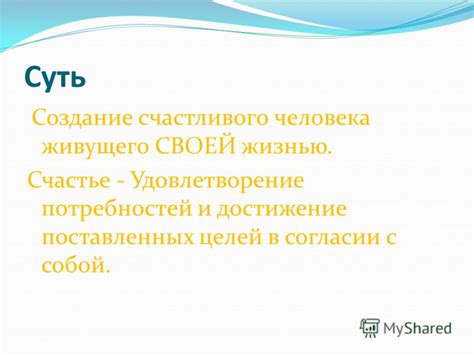 Удовлетворение индивидуальных потребностей и достижение целей при использовании автомобиля