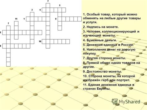 Узнайте, где можно обменять особый код на уникальные возможности