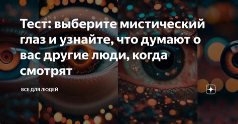 Узнайте, что думают другие игроки об этой загадочной обстановке