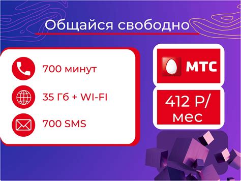 Узнайте информацию о вашем текущем оставшемся количестве доступного интернет-трафика на телефоне от МТС всего в несколько простых шагов!