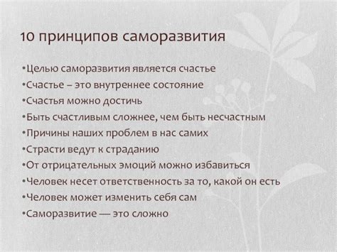 Узнайте истинное счастье через процесс саморазвития