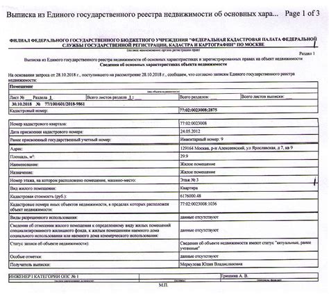 Узнайте полную информацию о недвижимости с помощью расширенной выписки из ЕГРН