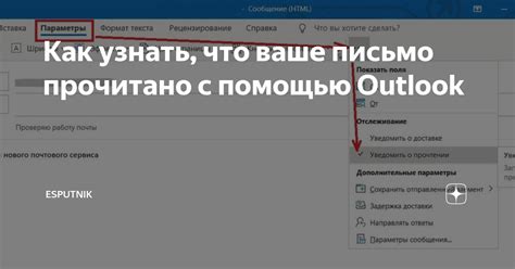 Узнать о доставке электронной открытки: как убедиться, что ваше письмо успешно доставлено