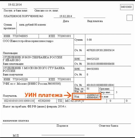 Указания по корректному заполнению образца УИП в документе оплаты