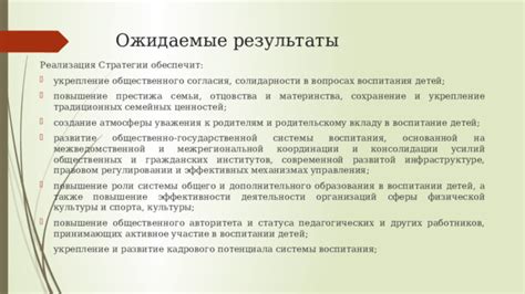 Укрепление ценностей и приобретение гражданских навыков