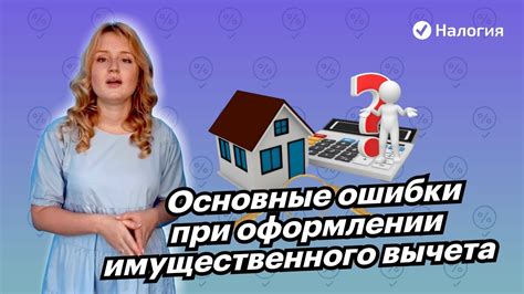 Улучшение возможностей собственников жилья при оформлении вычета