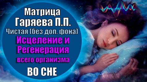 Улучшение качества сна и восстановление тела