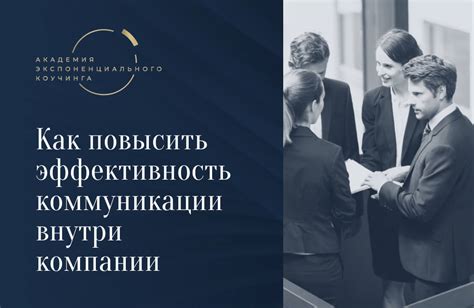 Улучшение коммуникации и координации в дистанционной команде