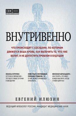 Улучшение кровотока и решение проблем с сосудами: важная роль пероксида водорода в современной медицине