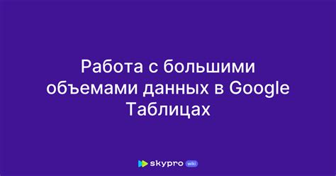 Улучшение эффективности работы с большими объемами данных благодаря функции ВПР