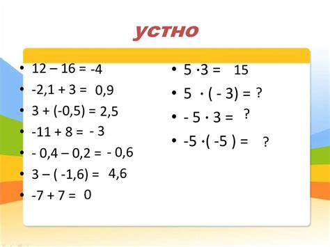 Умножение положительных и отрицательных чисел: примеры из жизни