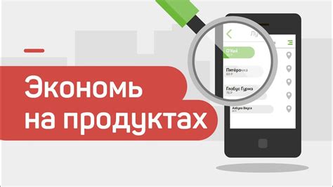 Умные покупки: как экономить на продуктах