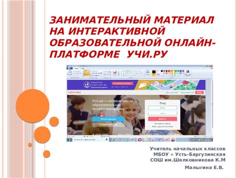 Умные приемы для нахождения решений на платформе обучения "Учи ру"