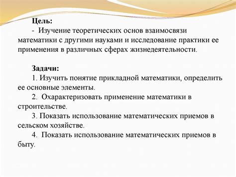 Универсальные возможности математических знаний в различных сферах деятельности