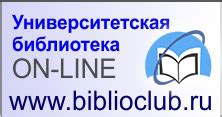 Университетская библиотека: ценный ресурс для исследований