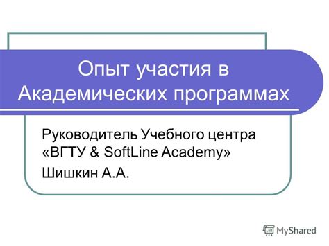 Университеты и образовательные курсы: возможность участия в академических проектах