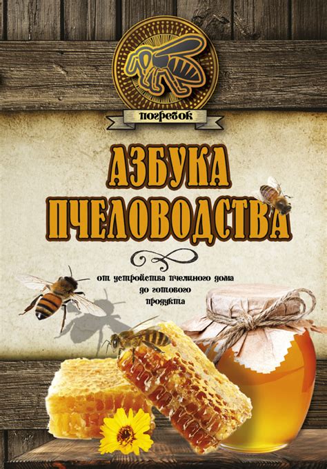 Уникальная ценность обработанного продукта пчеловодства