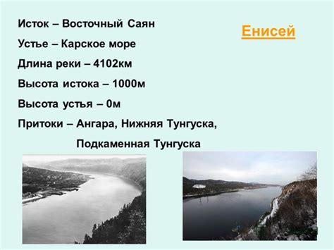 Уникальная экосистема реки Енисей и ее значение для существования кетов