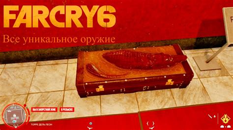 Уникальное оружие в Far Cry 6: описание экзотического ружья