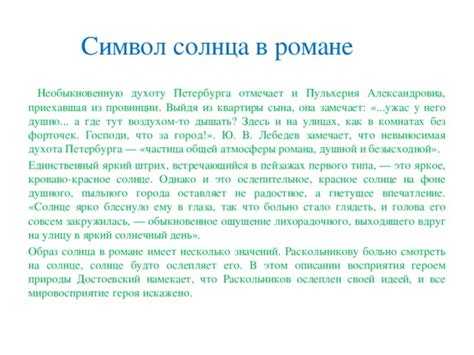 Уникальность атмосферы Петербурга в формировании романа