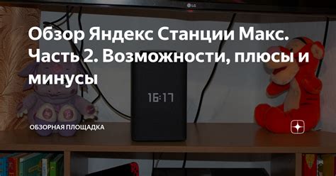 Уникальные возможности Железнодорожной версии Яндекс Станции