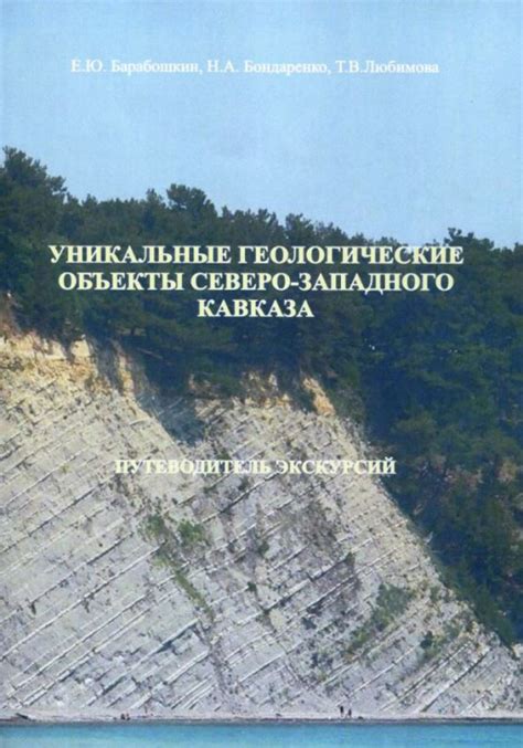 Уникальные геологические особенности местонахождения путешественников