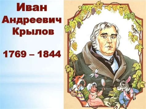 Уникальные особенности монумента в честь фабулиста Ивана Андреевича Крылова