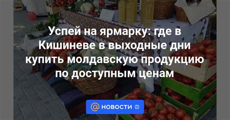 Уникальные предложения: разнообразие товаров по фиксированным ценам в выходные дни