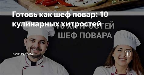 Уникальные сочетания вкусов в ресторане "Сиамский коктейль"