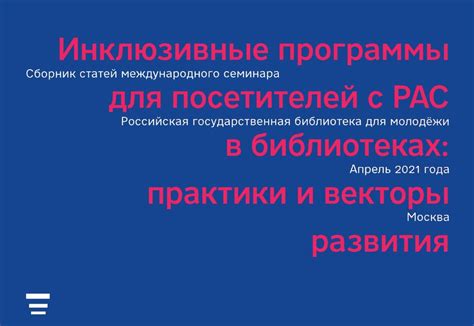 Уникальные услуги и дополнительные программы для посетителей