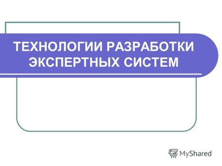 Уникальный раздел: Сущностные отличия экспертных систем диагностики от систем контроля