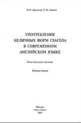 Употребление в современном английском языке