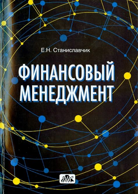 Управление денежными средствами СНТ: финансовый куратор как важный элемент