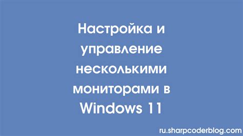 Управление несколькими устройствами: функция и настройка