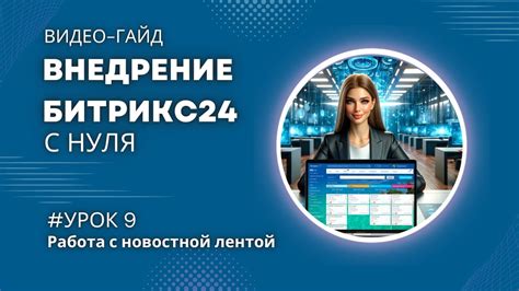 Управление новостной лентой: фильтры для отображения интересного контента