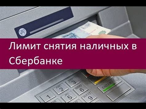 Управление операциями снятия наличных