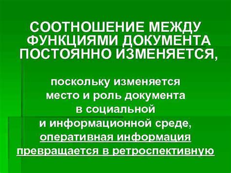 Управление основными функциями документа