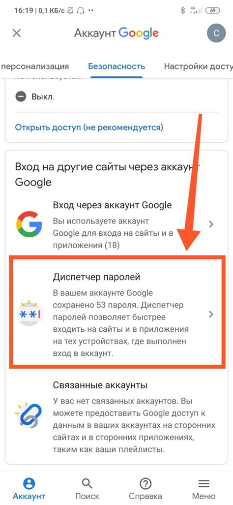 Управление паролями через приложение Huawei ID