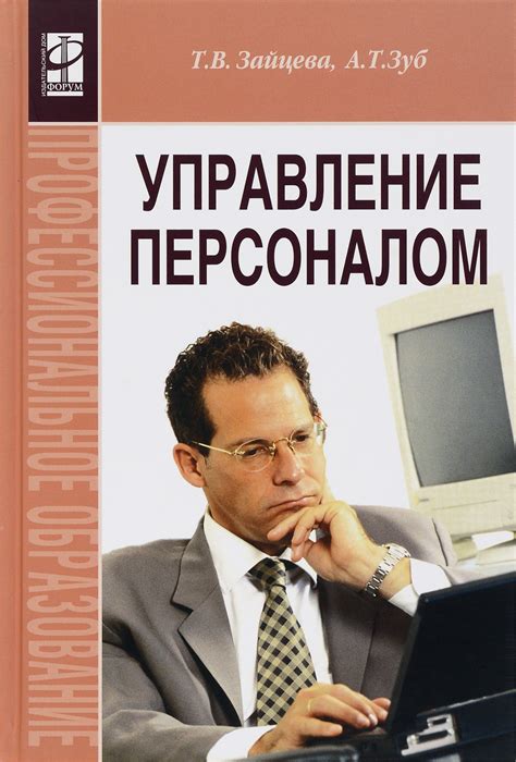 Управление персоналом: достижения и примеры успешной ролевой модели