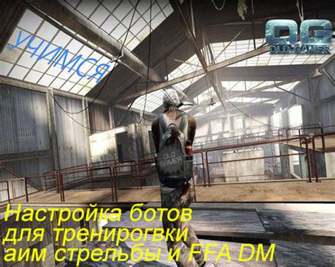 Управление присутствием ботов в игре CS GO