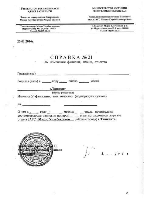 Управление работой ЗАГСа в процессе изменения фамилии: важные аспекты и процедуры