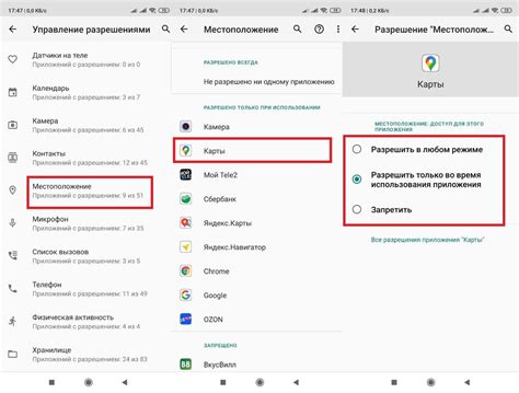 Управление разрешениями определения местоположения для приложений на последней модели смартфона