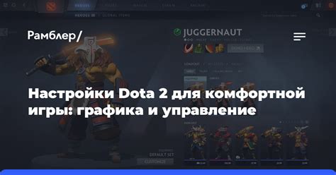 Управление трекером в Dota 2 для повышения личной эффективности в игре